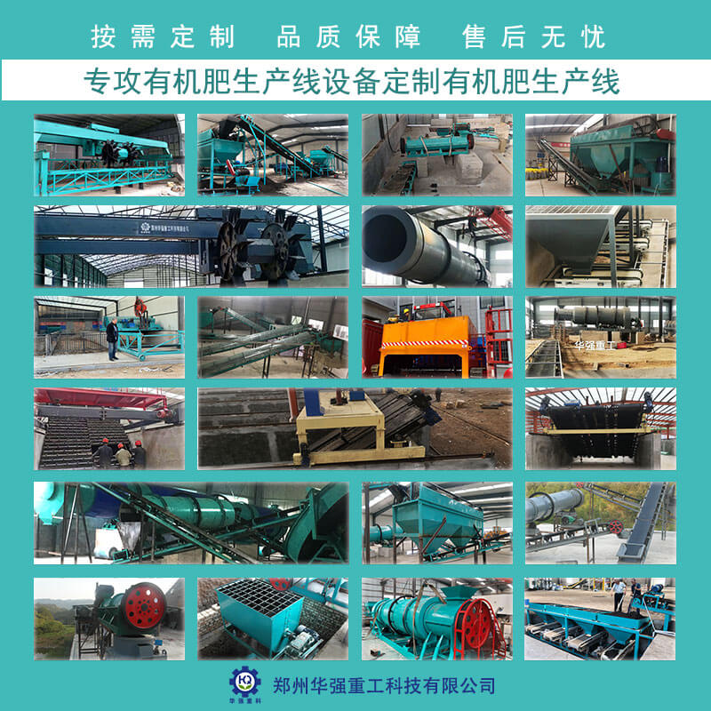 有機(jī)肥設(shè)備